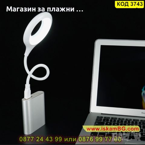 LED ринг лампа с чупещо рамо и USB - КОД 3743, снимка 3 - Лед осветление - 45114891