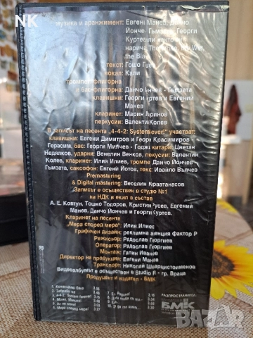 Кали-Вземи ме- VHS, снимка 2 - Други музикални жанрове - 52138952