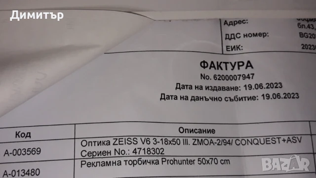 Продавам оптика ZEISS Conquest V6 3-18x50, снимка 11 - Оборудване и аксесоари за оръжия - 51286631