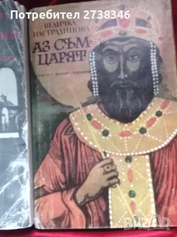 Исторически книги , снимка 4 - Художествена литература - 53808963