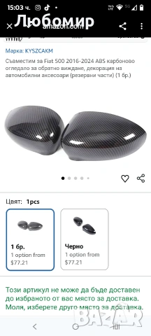 Съвместим за Fiat 500 2016-2024 ABS карбоново огледало за обратно виждане, декорация , снимка 2 - Аксесоари и консумативи - 53293904