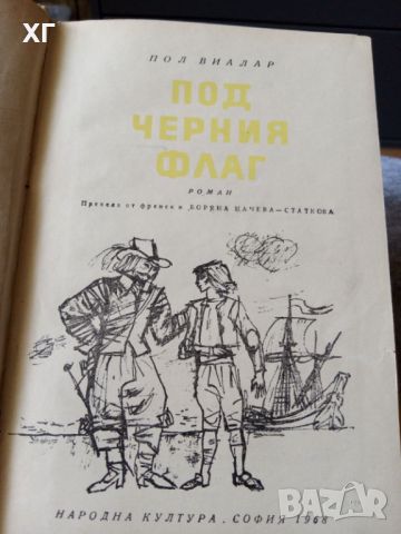 Приключенски Романи - Емилио Салгари и други - 5лв.за бр., снимка 14 - Художествена литература - 46601106