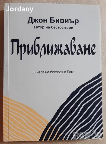 ВЯРА, ХРИСТИЯНСТВО, книги от Bô Yin Râ / Бо Йин Ра, Бо Ин Ра, Йозеф Антон Шнайдерфранкен, снимка 4 - Специализирана литература - 48681405