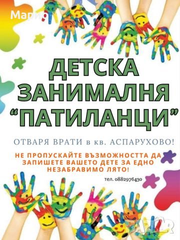 Детска занималня Патиланци , снимка 1 - Детегледачки, детски центрове - 46051846