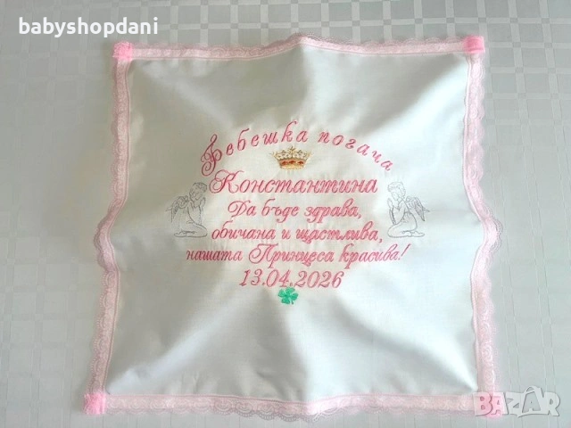 КЪРПА за погача БЕБЕШКА ПОГАЧА платно месал с БРОДЕРИЯ за бебе с име