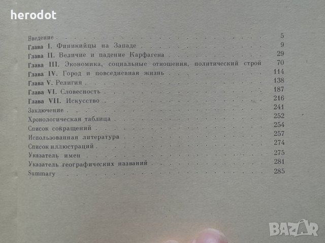 Карфаген и его культура - Ю. Б. Циркин, снимка 4 - Художествена литература - 46114922