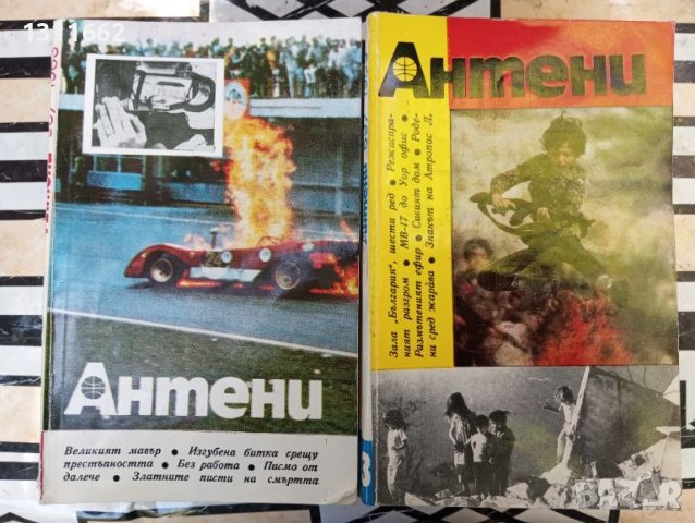 Антени  1971 - 1990 година. първа част, снимка 14 - Специализирана литература - 45830049