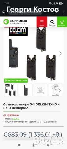 Сигнализатори Delkin TX 3+1