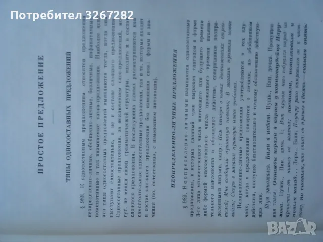 Граматика,Руски Език,Двутомна, Пълно Издание, снимка 6 - Чуждоезиково обучение, речници - 47440172