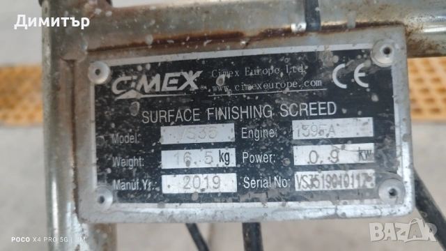 Вибромастар Cimex VS35 - 3 м, снимка 5 - Други инструменти - 53031114