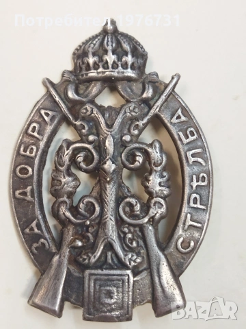 Военен знак " За добра стрелба" Цар Фердинанд , снимка 2 - Антикварни и старинни предмети - 53748006
