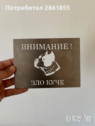 Табела за входна врата(вратница)