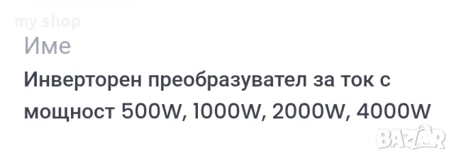 Инверторен преобразувател на ток,различни модели., снимка 3 - Друга електроника - 48662922