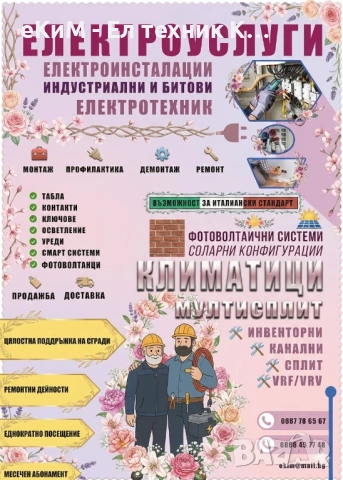 Климатици и климатични системи - монтаж, демонтаж, профилактика, мултисплит, снимка 17 - Други услуги - 48599063