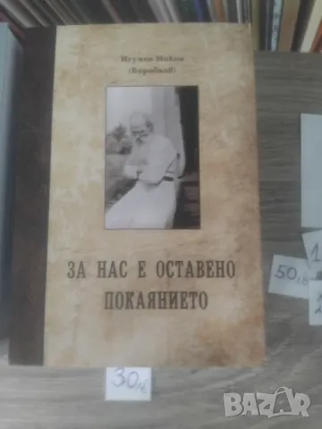 УНИКАЛНИ ХРИСТИЯНСКИ КНИГИ, снимка 4 - Други - 47854493