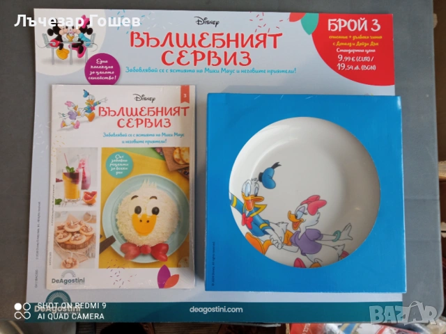 Вълшебния сервиз брой 2 и 3., снимка 2 - Сервизи - 53237584