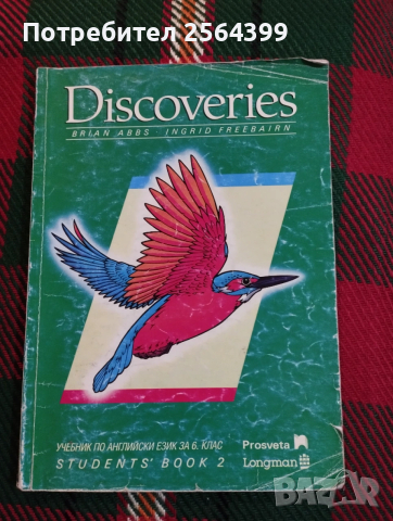 Discoveries Students Book 2 - английски учебник