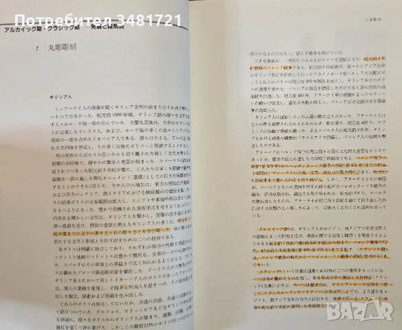 Изкуството на древен Рим и Гърция / Greece and Rome / ギリシア・ローマの美術, снимка 4 - Енциклопедии, справочници - 53882895