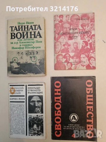 Свободно общество. Списание за анархистическа култура и просвета бр.4/1994