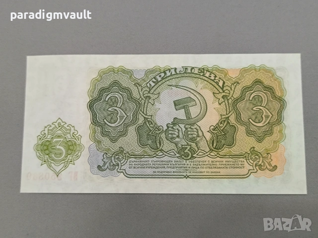 Банкнота - България - 3 лева UNC | 1951г., снимка 2 - Нумизматика и бонистика - 53027841