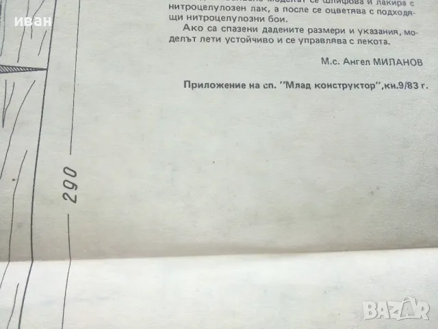 Приложение/чертеж от списание Млад конструктор 1983г. брой 3, снимка 4 - Други - 47656361