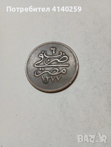 ЕГИПЕТ МОНЕТА 