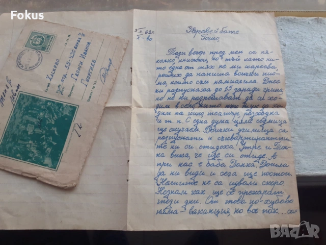 Лот 2 - стари писма с пликове, снимка 4 - Антикварни и старинни предмети - 53365165