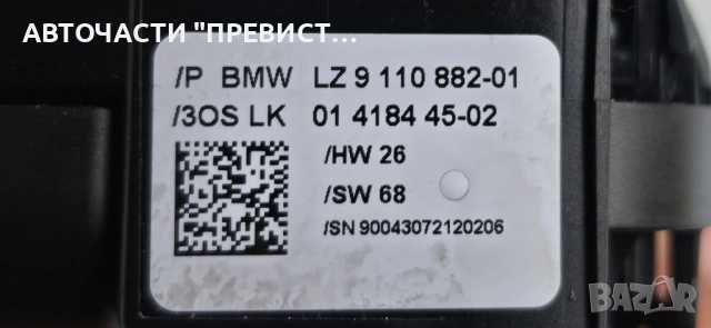 Лентов Кабел Темпомат Автопилот БМВ е90 е91 е87 BMW e90 e91 e87 05-10г OEM 6989557-02, снимка 4 - Части - 54295454