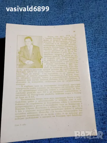 Стойчо Стефанов - Назад през вековете част 2, снимка 3 - Българска литература - 47683328