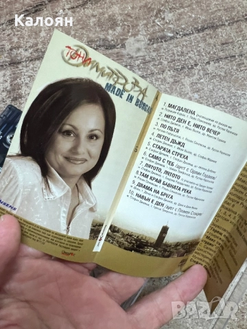 Аудио касетка Тони Димитрова - Made in Burgas, снимка 6 - Аудио касети - 51467598