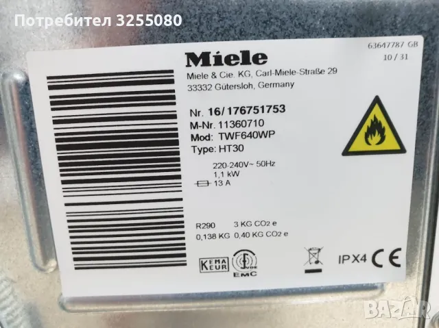 Miele T1 EcoSpeed Сушилня с Термопомпа и Аларма Миеле 12м Гаранция, снимка 12 - Сушилни - 48424305