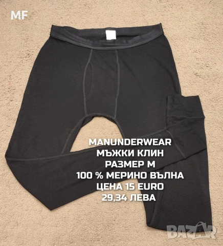 МЕРИНО ВЪЛНА ЗА МЪЖЕ В РАЗМЕР М , снимка 16 - Спортни дрехи, екипи - 53933033