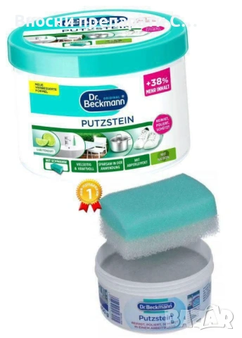 Др. Бекман универсален почистващ препарат с гъба Dr. Beckmann Putzstein, 500 гр.
