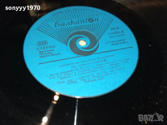 ПРОЧУТИ ИТАЛИАНСКИ КАНЦОНЕТИ 0411251808, снимка 16 - Грамофонни плочи - 52295658