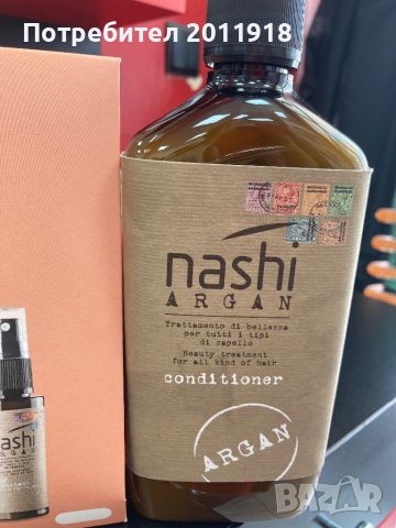 Nashi Argan, снимка 5 - Друго - 46256993