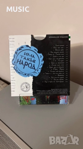 Слави Трифонов - Песни за българи, снимка 2 - CD дискове - 52885364