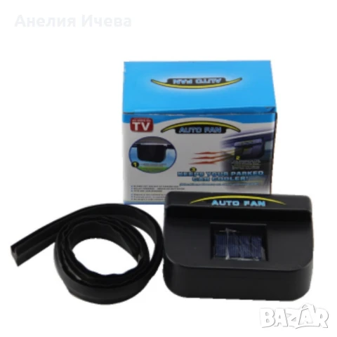 Соларна охлаждаща система за кола , снимка 7 - Аксесоари и консумативи - 50809996