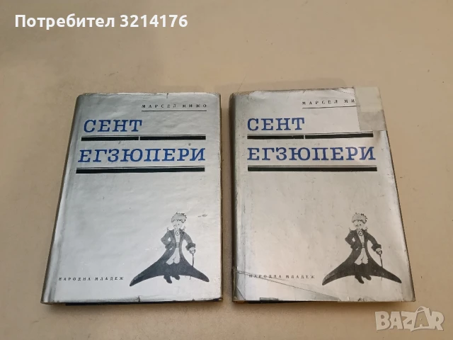 Избрани съчинения. Том 1-2 - Бранислав Нушич, снимка 2 - Художествена литература - 51339882
