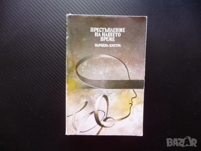 Престъпление на нашето време криминални истории престъпления