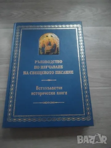 МНОГО ХУБАВА-ПОЛЕЗНА КНИГА, снимка 1 - Художествена литература - 48827823