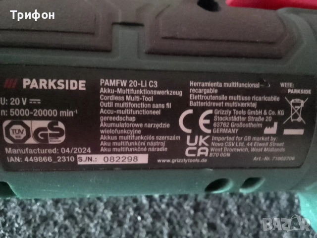 Акумулаторен Мултифункционален инструмент , снимка 4 - Други инструменти - 53097468