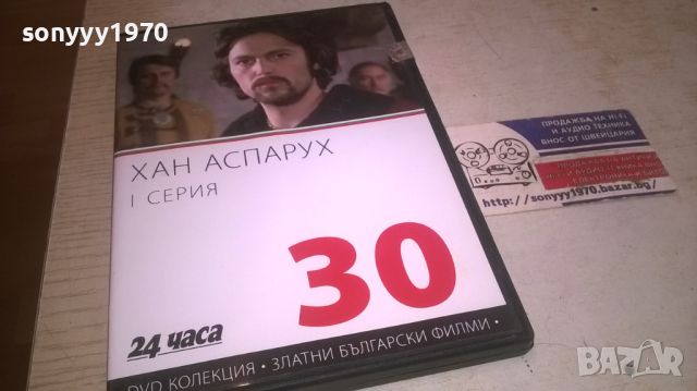 ХАН АСПАРУХ 1 СЕРИЯ ДВД 2905240817, снимка 7 - DVD филми - 45955974