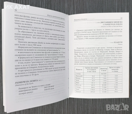 Морски практически наръчник, снимка 4 - Енциклопедии, справочници - 53412233
