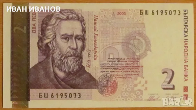 2 лева 2005 година, UNC, снимка 1