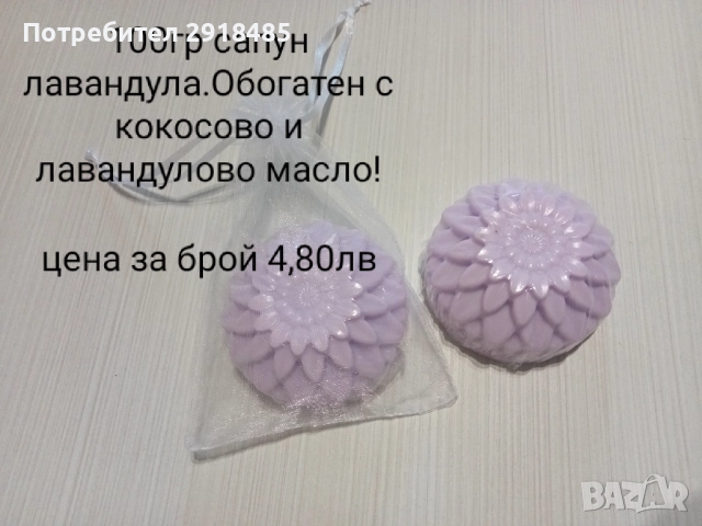 Сапуни с етерични масла и билки,за всеки тип кожа!, снимка 8 - Козметика за тяло - 52817015