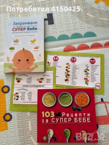 Комплект за захранване Супер Бебе