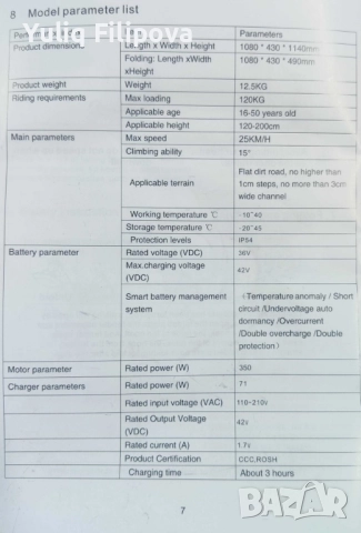 Електрически скутер с Bluetooth , снимка 4 - Друга електроника - 52397327