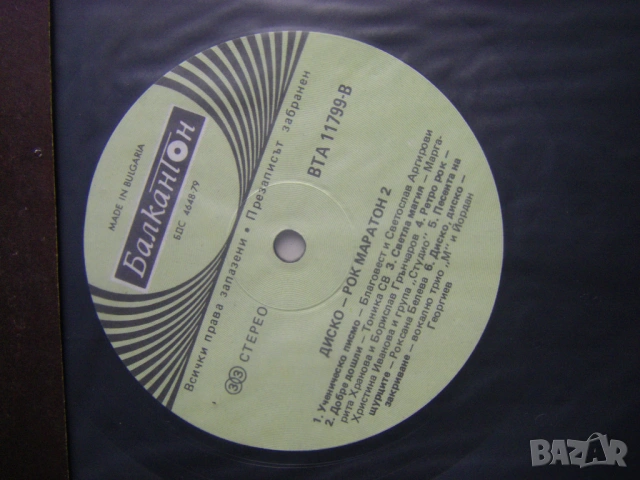 ВТА 11799 - Диско - рок маратон 2, снимка 3 - Грамофонни плочи - 32802436
