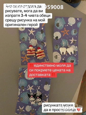 Разменям обеци за поръчкова рисунка, снимка 1