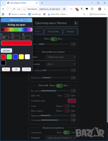 Цветомузика - нивоиндикатор, снимка 10 - Други - 51619975